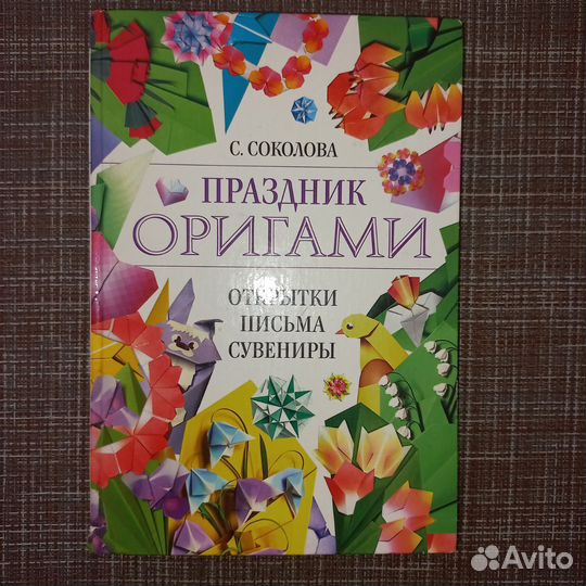 Книги по Оригами