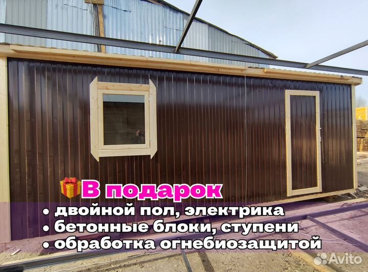 Бытовка строительная