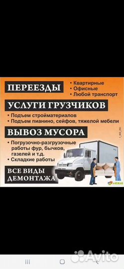 Грузоперевозки