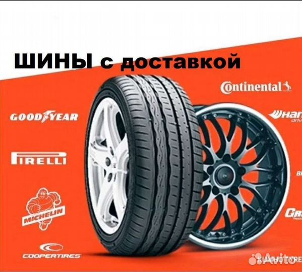 Шины под заказ