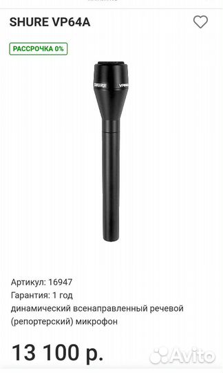 Shure оригинал Mexico