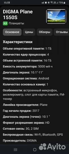 Планшет digma Plane 1550S 3G