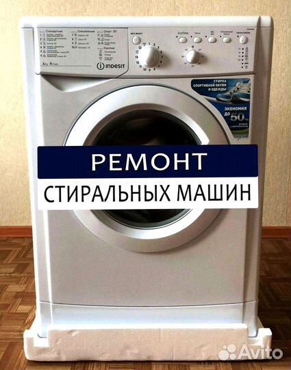 Стиральная машина. Ремонт. Выезд на дом