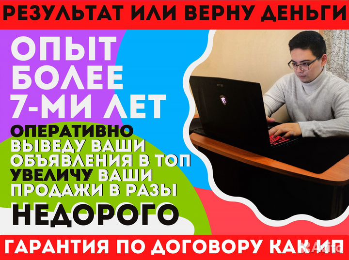 Авитолог / Услуги авитолога / Консультация Авито