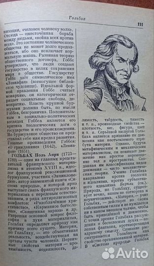 Краткий философский словарь М. Розенталя 1954 г