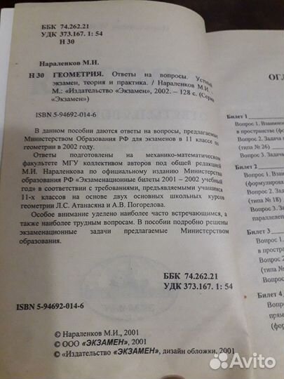 Геометрия ответы на вопросы для абитуриентов и уча