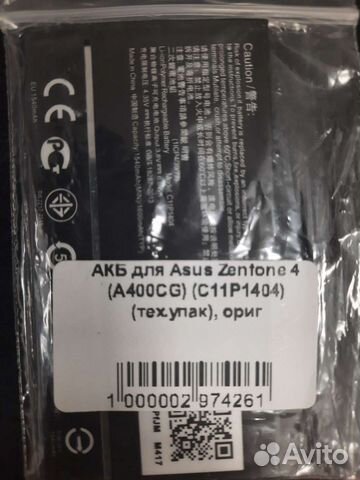 Аккумулятор для asus zenfon 4