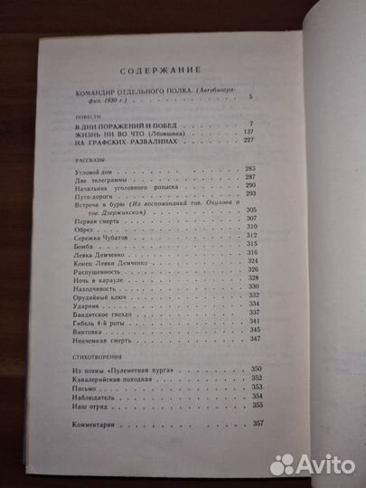 Аркадий Гайдар. Том3 Соб соч в четырех томах