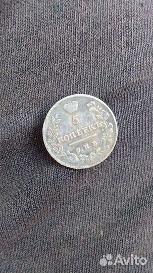 Монеты царские серебро