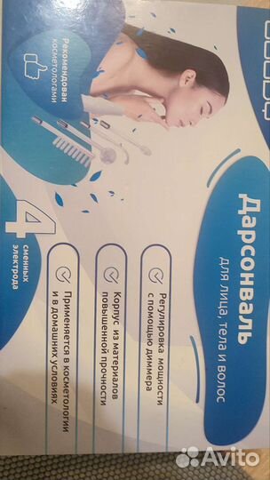 Аппарат дарсонваль