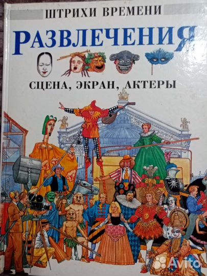 Книга про театр