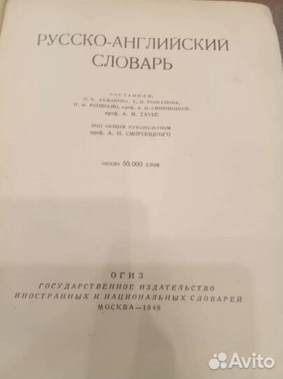 Русско-английский словарь СССР