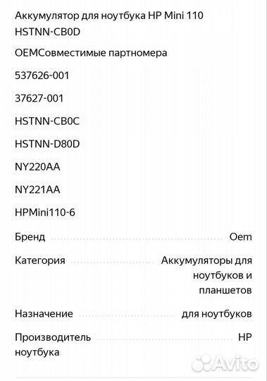 Аккумулятор для ноутбука hp