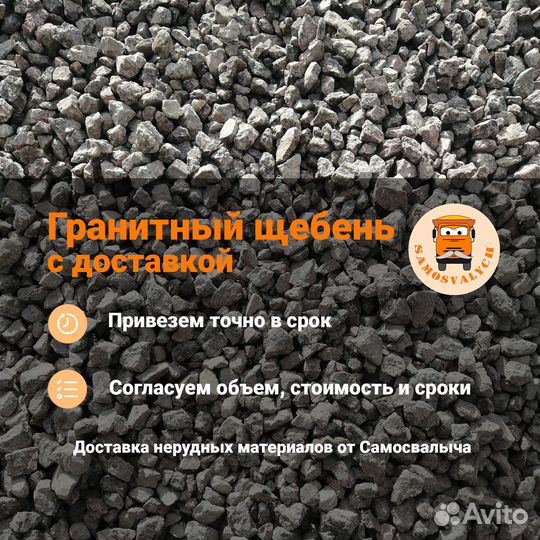 Щебень гранитный с доставкой в Кронштадт