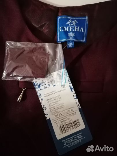 Школьная форма