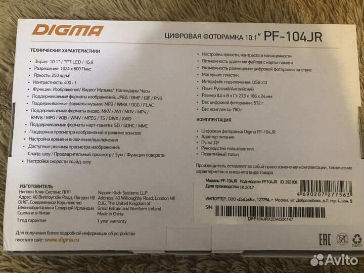 Новая Цифровая фоторамка Digma PF- PF104JR