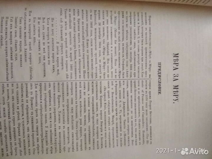 1 ый том Шекспира из полного собрания