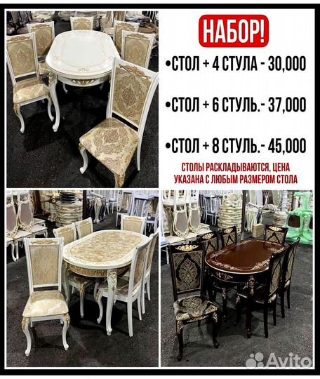 Новые Стол и Стулья