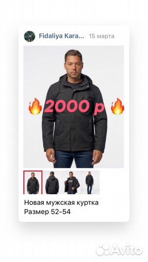 Куртка мужская
