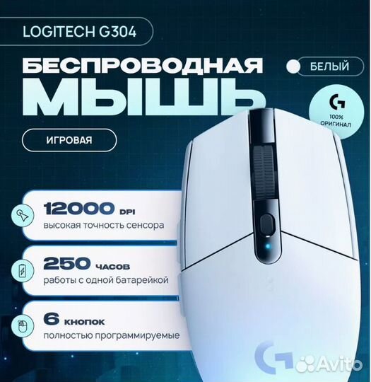 Беспроводная мышь logitech G304