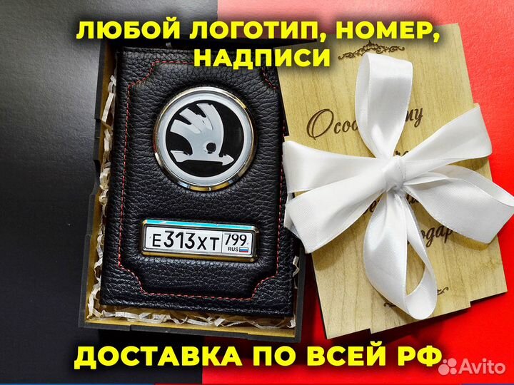 Портмоне для автодокументов