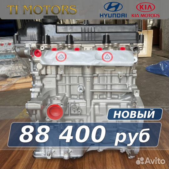 Двигатель новый G4FC 1.6L Hyundai, KIA