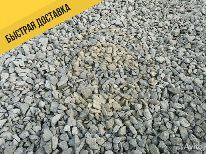 Щебень гранитный 5-20