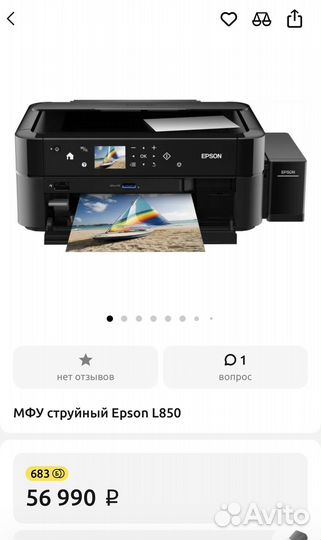 Струйный мфу принтер Epson l850