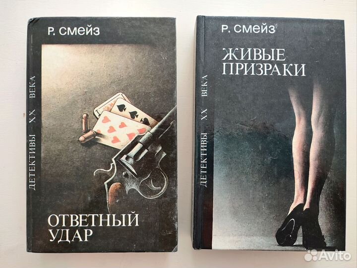 Книги Р. Смейз, детектив