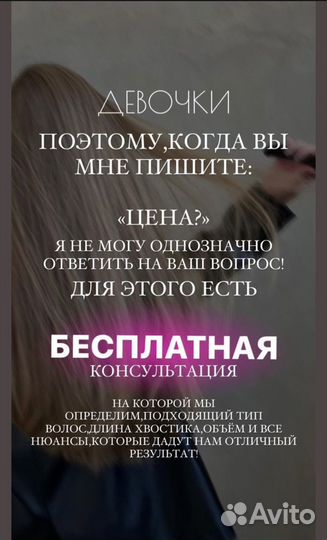 Наращивание волос