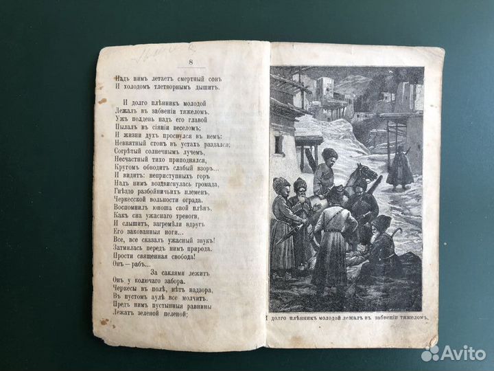 Книга: Пушкин А.С. Кавказский пленник. 1914 г