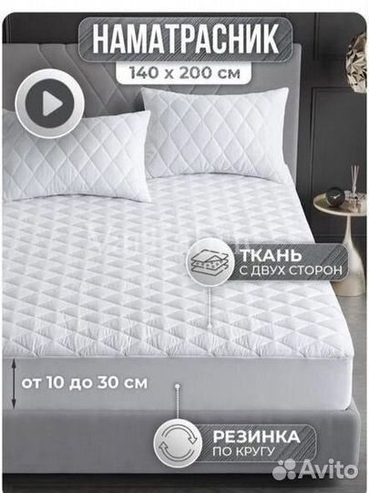 Наматрасник 140200 см на резинке, толстый