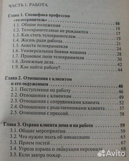 Телохранитель приемы, средства, экипировка, трен