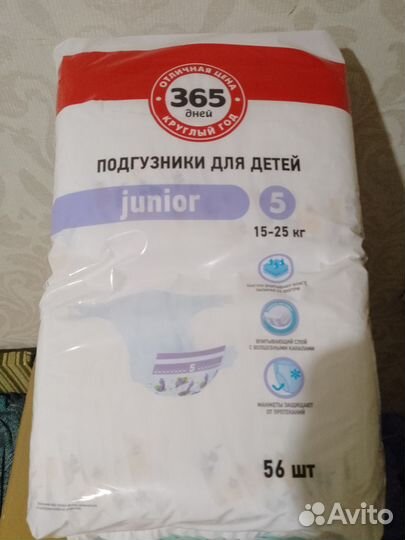 Подгузники детские 5
