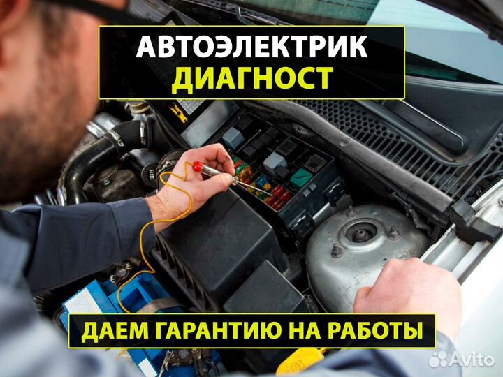 Автоэлектрик-диагност / Истра