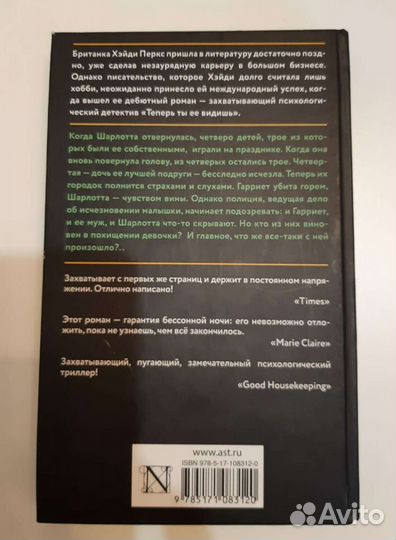 Теперь ты её видишь Хэйди Перкс