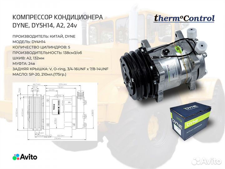 Кондиционер подкапотный на Кировец