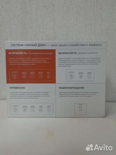 Умный дом Ростелеком расширеный