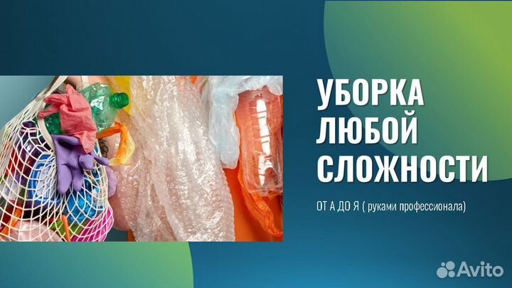 Клининг. Генеральная уборка квартир и офисов