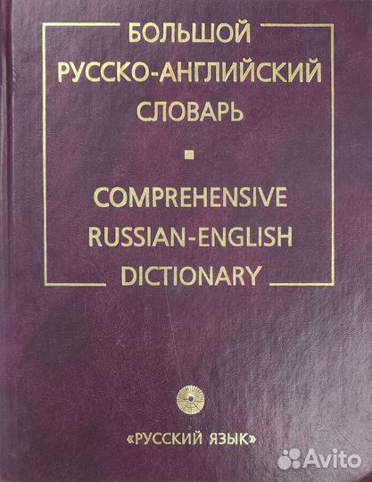 Словарь Лонгман, Мюллер и др