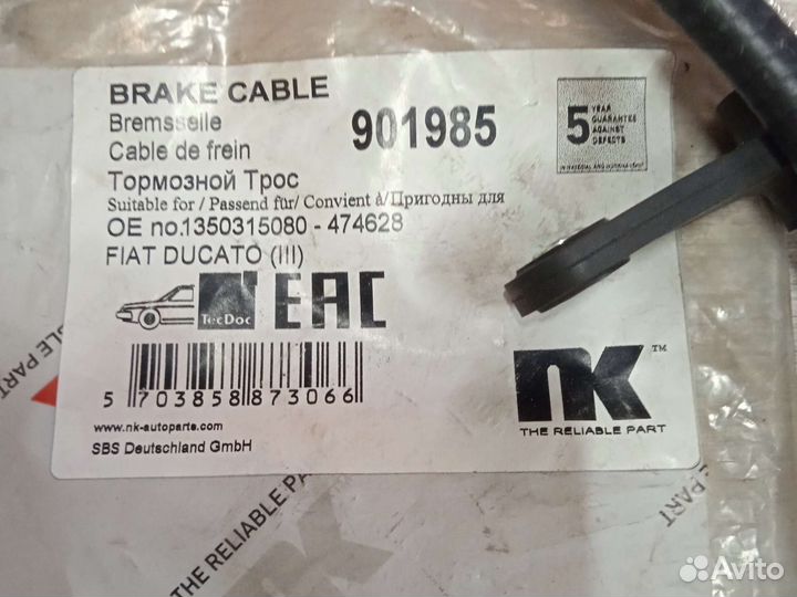 Трос ручника Fiat Ducato 901985