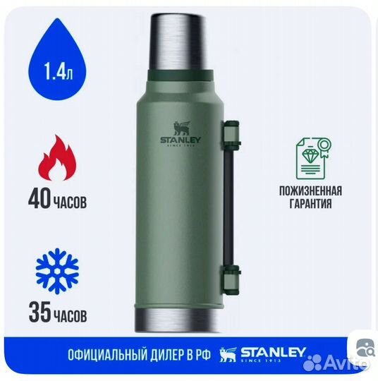 Термос Stanley 1.4 original