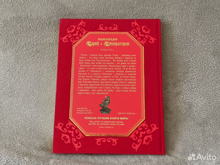 Книга царей и императоров