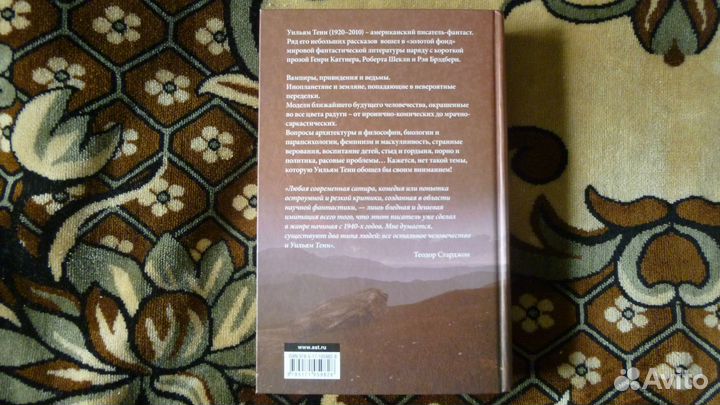 Уильям Тенн - Вот идет цивилизация