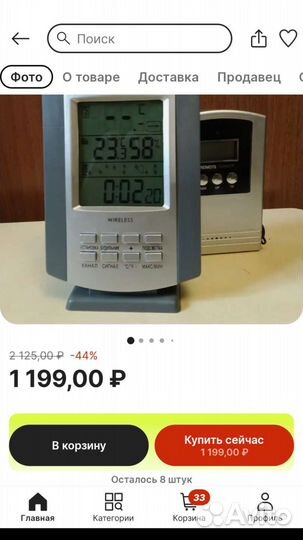 Домашняя метеостанция