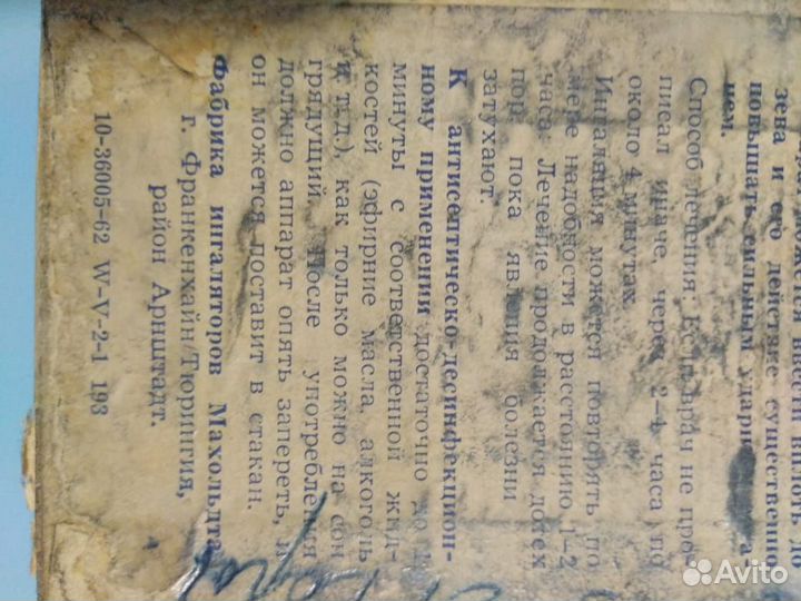 Ингалятор Махольдта винтаж гдр конец 60-х