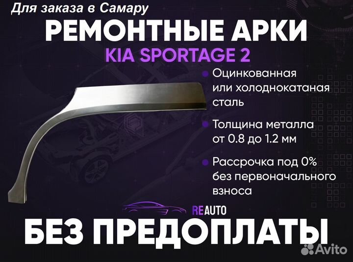 Ремонтные арки на KIA sportage 2