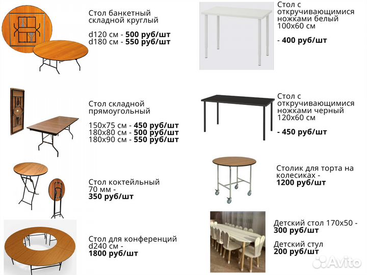 Аренда столов и стульев для мероприятий прокат Мск