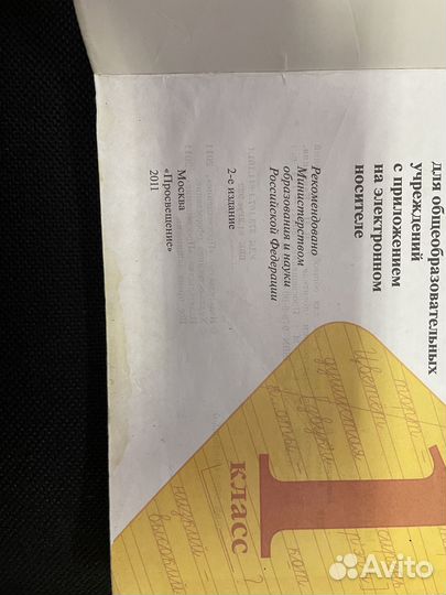 Учебник Русский язык 1 класс