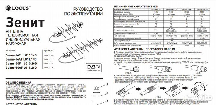 Антенна locus зенит 20аf L010.20D активная